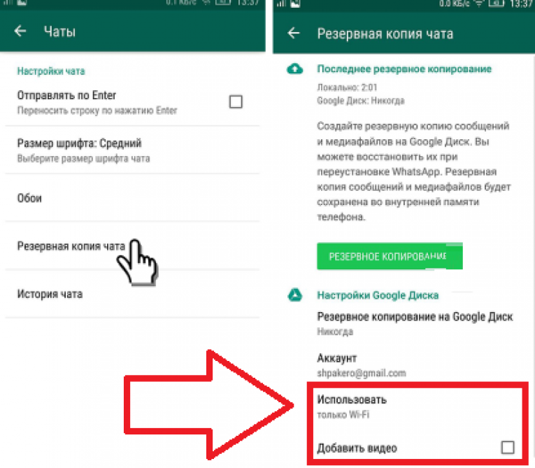 Резервное копирование ватсап. Резервное копирование в вацапе. Резервное копирование ватсап сообщение. В ватсапе копирование Резервное копирование.