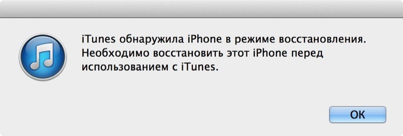 Рис.5 – сообщение об обнаружении устройства программой iTunes