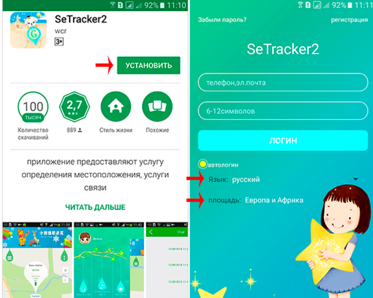 Приложение для часов 2. Приложение setracker2. Se tracker2 детские. Приложение SETRACKER для часов. Си трекер.