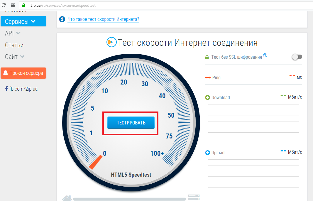 Рис. 1. Проверка скорости на сайте 2ip.ru