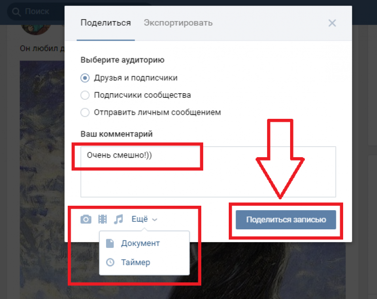 Поделиться записью в ВК. Как поделиться с друзьями.. Поделиться с друзьями ВК. Как ВКОНТАКТЕ поделиться фотографией с друзьями.