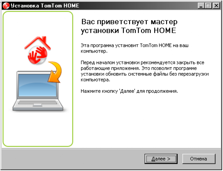 Установить том. TOMTOM программа. Вас приветствует мастер установки. Команды том том. Том на установке.