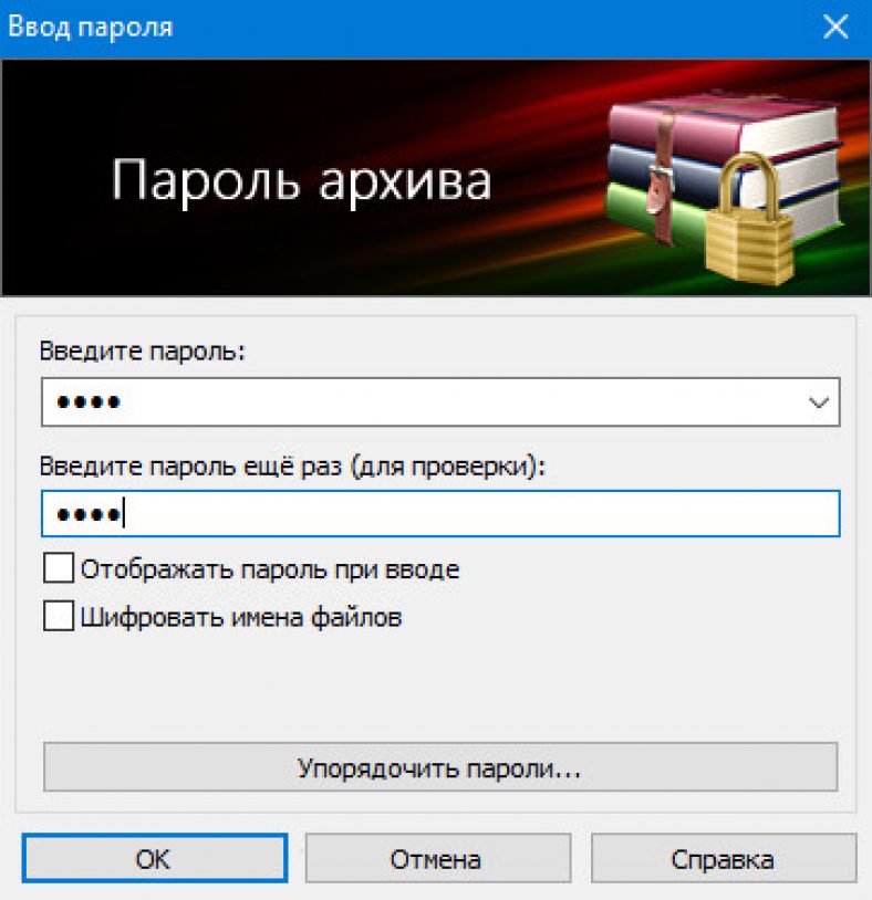 Запароленный архив. Пароль. Ввод пароля. Введите пароль. Пароль на архив.