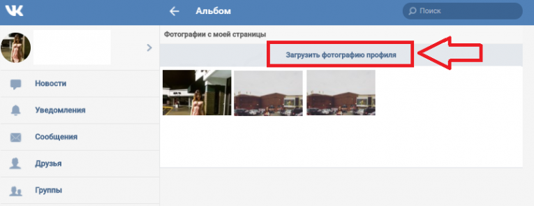 Загруженные Фотографии Вконтакте