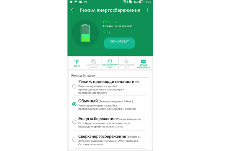 Режим телефон. Режим энергосбережения. Режим экономии энергии. Как включить режим энергосбережения. ASUS режим энергосбережения.