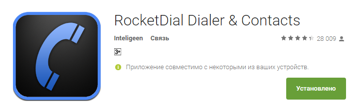 <Рис. 2 RocketDialDialer>