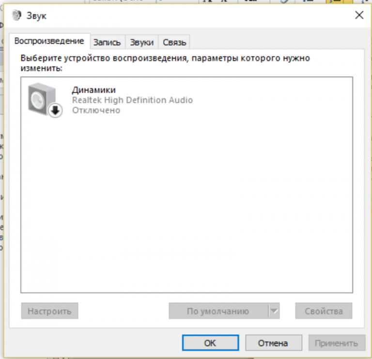 Устройство воспроизведения звука. Проверить звук на компьютере. Цифровое аудио HDMI не подключено. Как проверить звук на компьютере Windows 10.