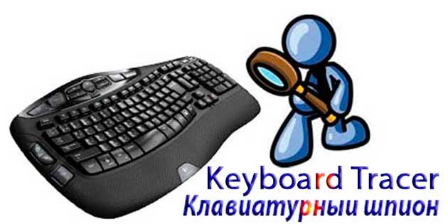 <Рис. 10 NS Keylogger>
