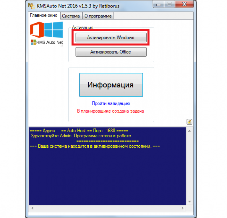 Kms download windows 10. Активация Windows КМС активатором. Активация КМС для Windows 10. Активация Office kms auto. Kms auto активация Windows 10.