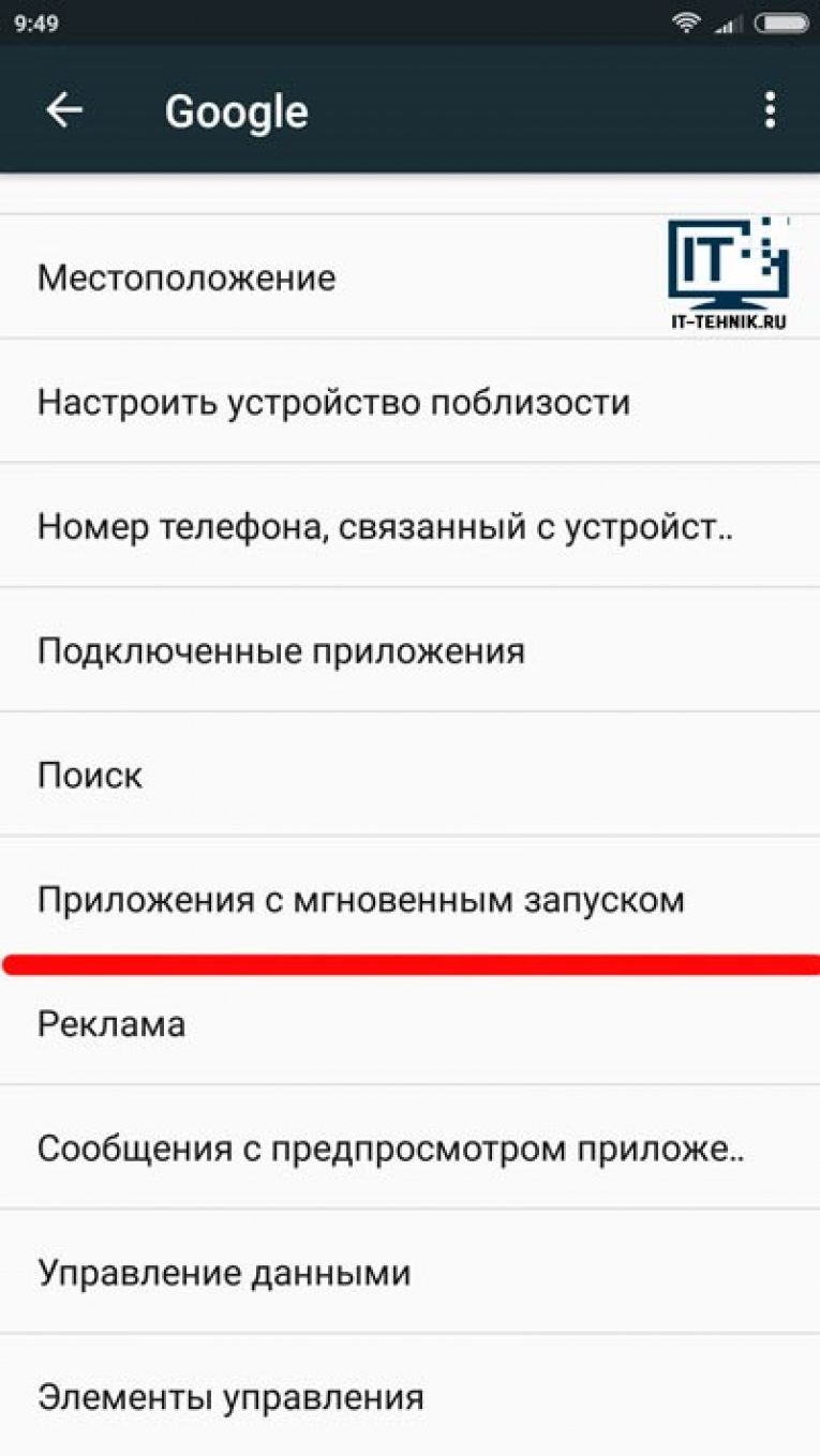 Ok google настрой устройство. Подключить приложение. Настройки устройства поблизости. Где в настройках устройства. Настройки устройства гугл.