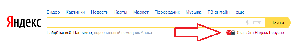 Рис.9– стартовая страница Yandex