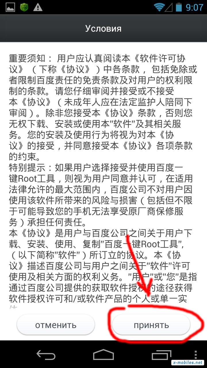 Рис. 3 – Условия использования Baidu Root