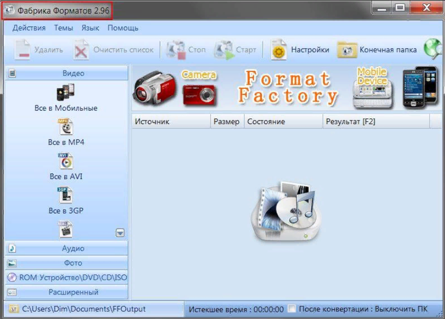 Рис. 3. Главный экран программы Format Factory.