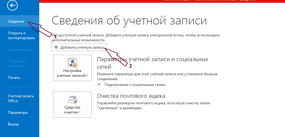 Учетная запись на электронную почту. Учетная запись электронной почты. Пароль учетной записи почты. Учетная запись в почтовой программе используется. Добавить учетную запись в почте.