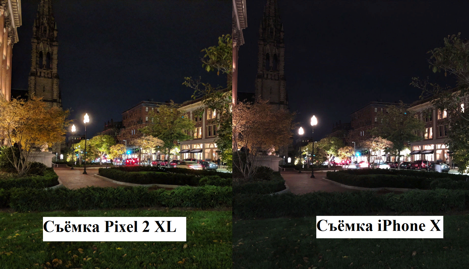 Рис. 12. Фото в ночное время основной камерой Pixel 2 XL и его конкурента iPhone X.