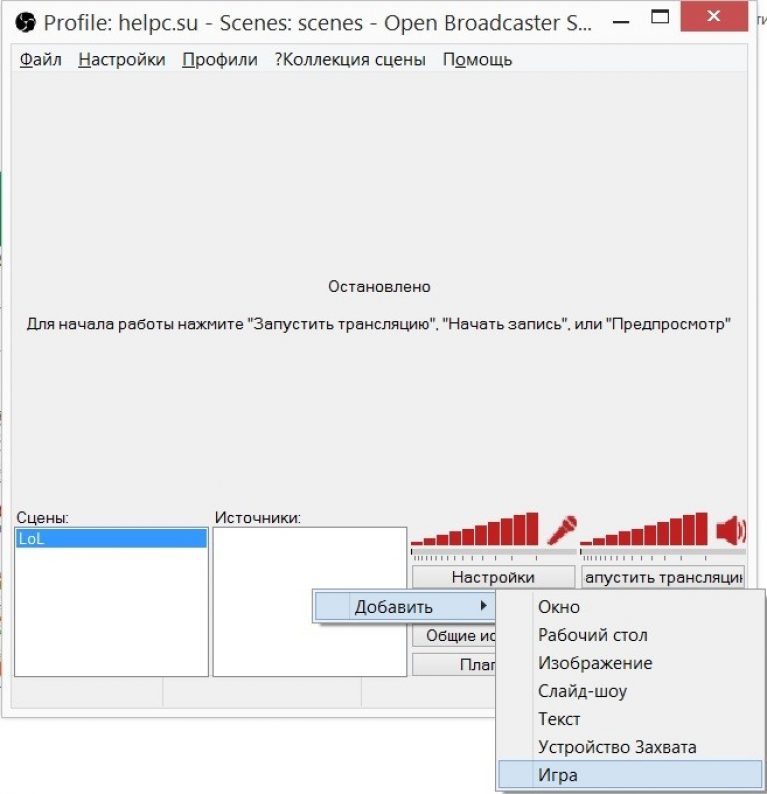 Настройка обс для стрима. OBS запустить трансляцию. Настройки обс для стриминга на твиче. Запуск трансляции обс меню.