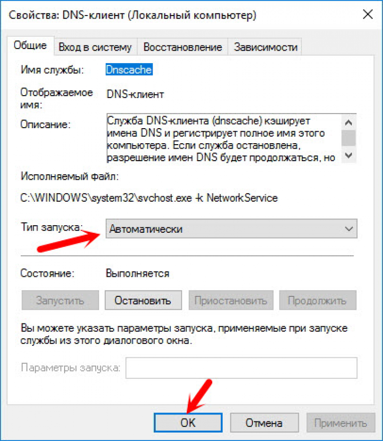 Почему днс не отвечает. DNS имя компьютера. DNS имя компьютера как узнать. Где находятся параметры запуска. DNS параметры на компьютере.