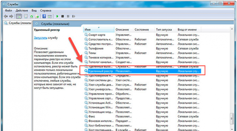 Удаленный реестр. Служба удаленного реестра. Удаленный реестр в Windows 7. Служба удаленного доступа к реестру.