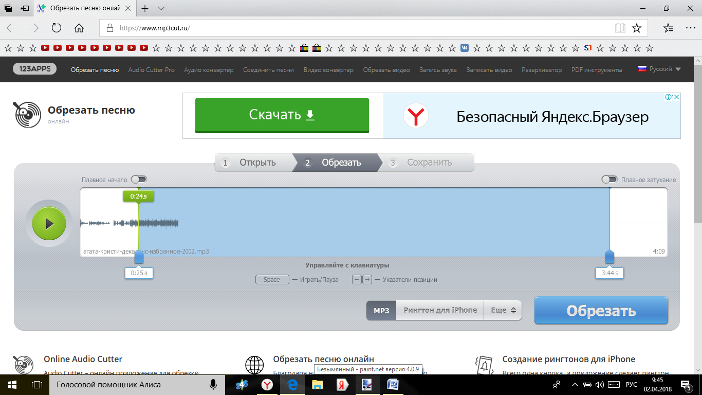 Обрезать рингтон. Обрезка музыки онлайн. Нарезка музыки онлайн обрезка. Программа для обрезки музыки онлайн. Обрезать песню онлайн.