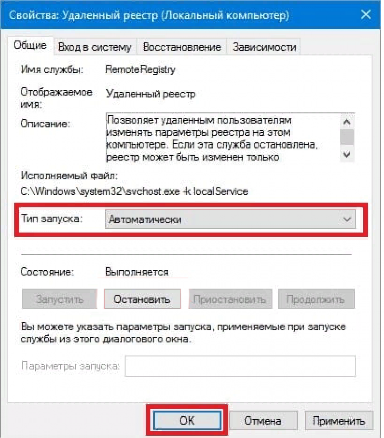 Удаленный реестр. Служба удаленного реестра. Служба удаленный реестр. Удалил службу в реестре. Перезагрузка удаленного компьютера.