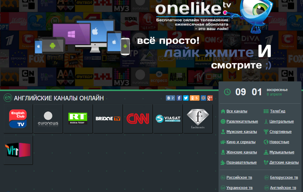 Рис. 5. Ресурс Onelike TV.