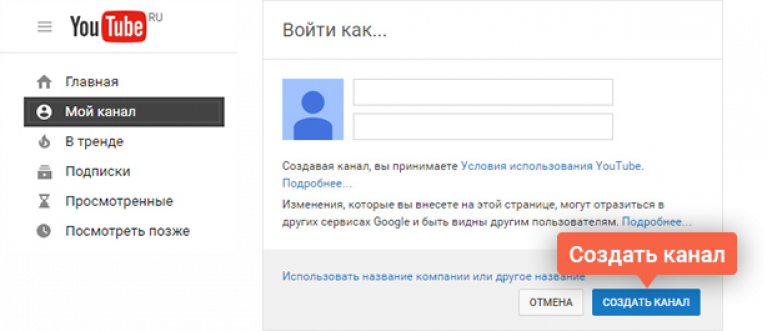 Как создать свой канал на youtube. Создать канал. Как создать свой канал. Как создать канал на ютубе. Создать ютуб канал.