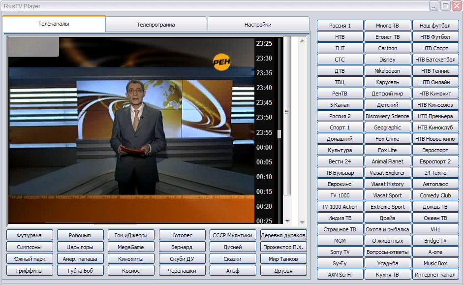 Рис. 8. RusTV Player – удобная в управлении программа для просмотра российских каналов.