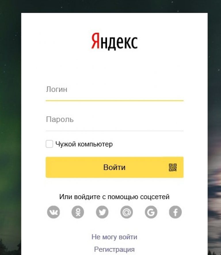Войти с помощью. Войти в Яндекс. Логин Яндекс. Логин и пароль на Яндексе. Войти через Яндекс.