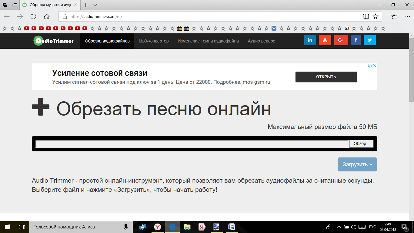 Обрезать аудио. Обрезать аудио онлайн. Обрезать трек онлайн. Обрезка музыки онлайн. Обрезать песню онлайн.