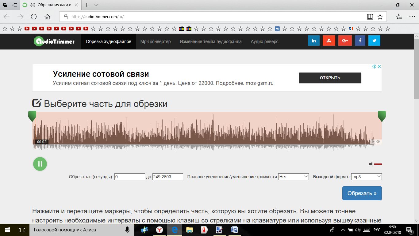 Как в тик токе обрезать музыку