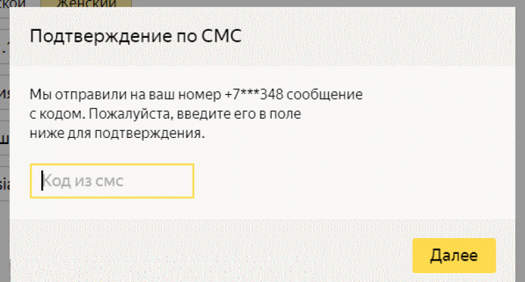 Вашими введите код. Код подтверждения. Подтвердить смс. SMS С кодом подтверждения. Коды подтверждения смс.