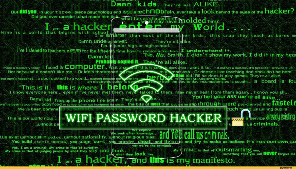 Хакер пароль