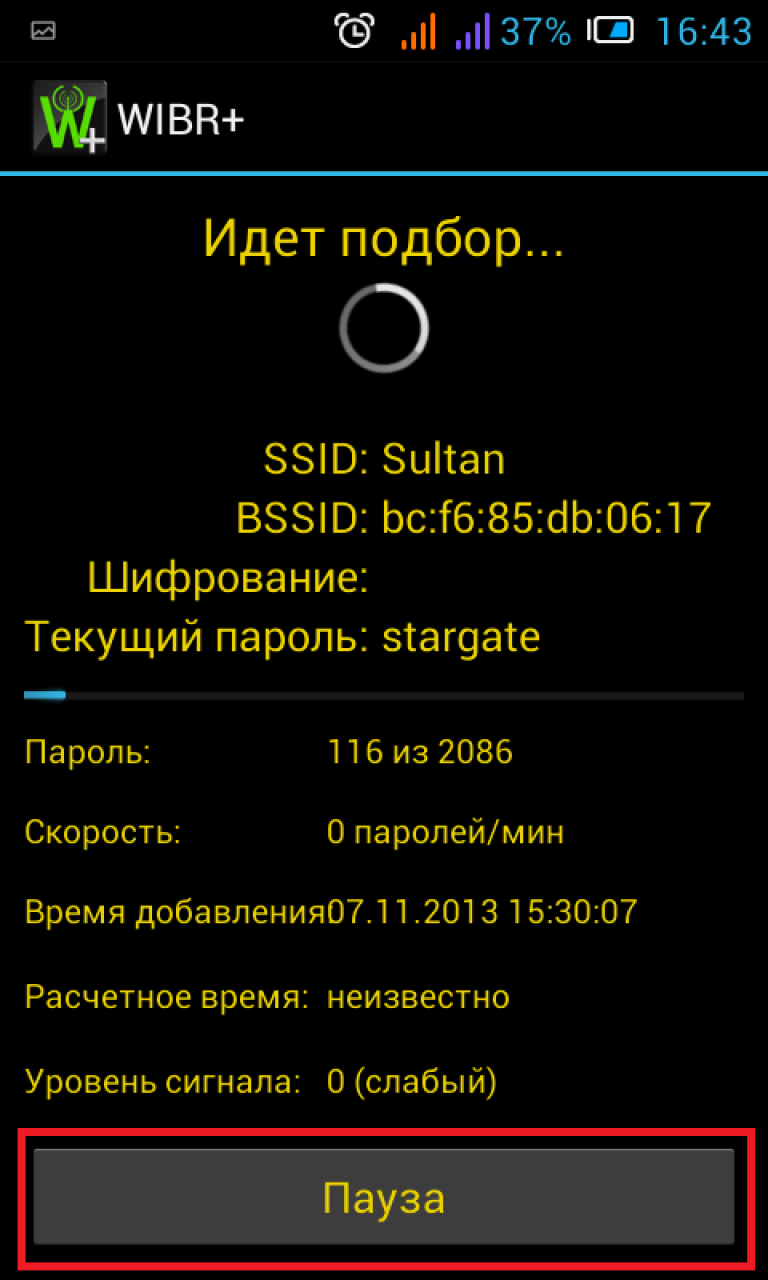 Программа для взлома Wi Fi. Программа для взлома паролей вай фай. Приложение взломщик Wi Fi.