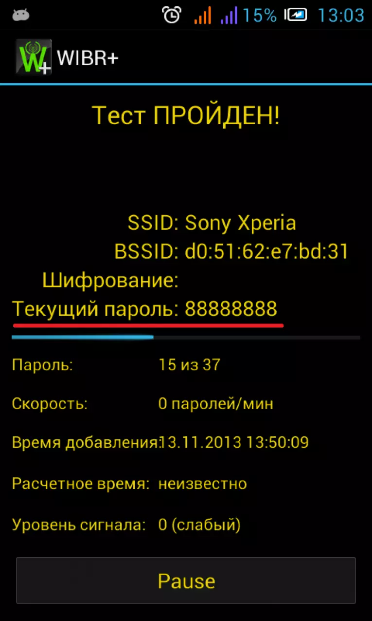 Программа для взлома пароля wi. Взлом пароля вай фай. Взломщик паролей вай фай. Приложения которые взламывают пароль от вайфая. Как взломать вай фай на телефоне.