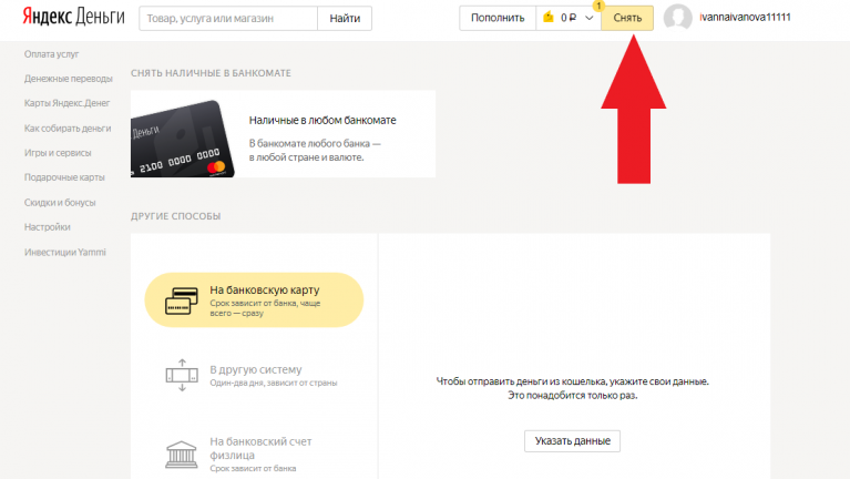 Яндекс карта как снять деньги без комиссии. Дебетовая карта яндекс