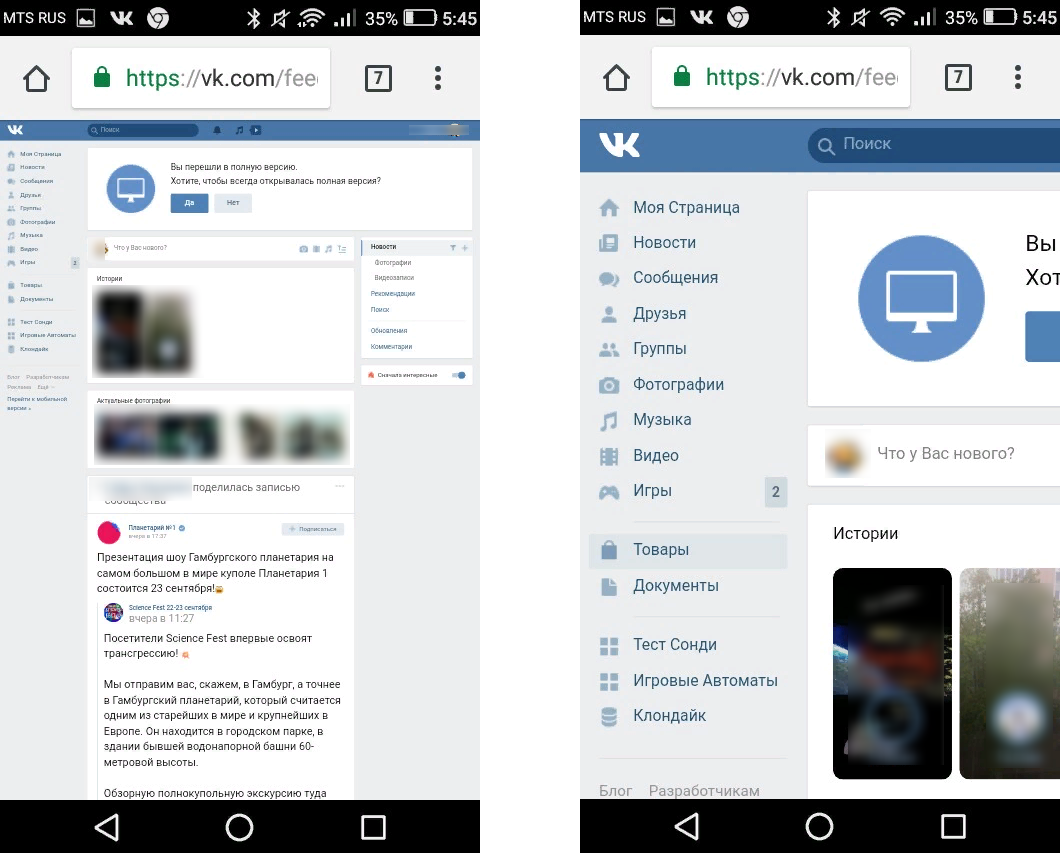 Полностью версию включи. ВКОНТАКТЕ мобильная версия. ВК версия для компьютера. Страница ВК компьютерная версия. ВК полная версия.