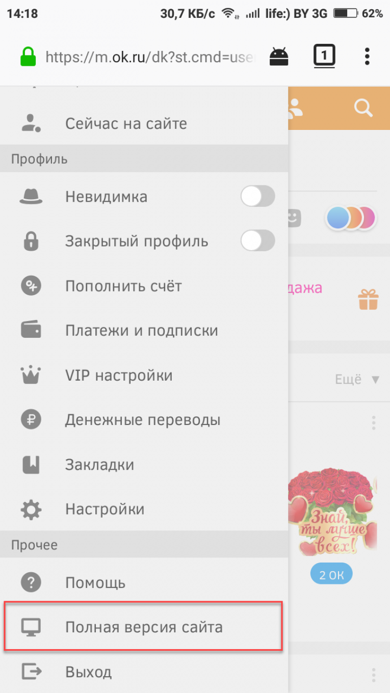 Удалить страницу в одноклассниках андроид. Удалиться с одноклассников с телефона. Удалить страницу в Одноклассниках. Удалить Одноклассники мобильная версия. Удалить Одноклассники с телефона.