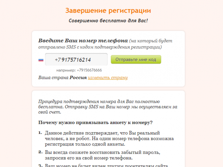 Зарегистрироваться на таборе сайт знакомств. Найти анкету по номеру телефона. Номер телефона в анкете. Номер телефона на сайте. Завершение регистрации.