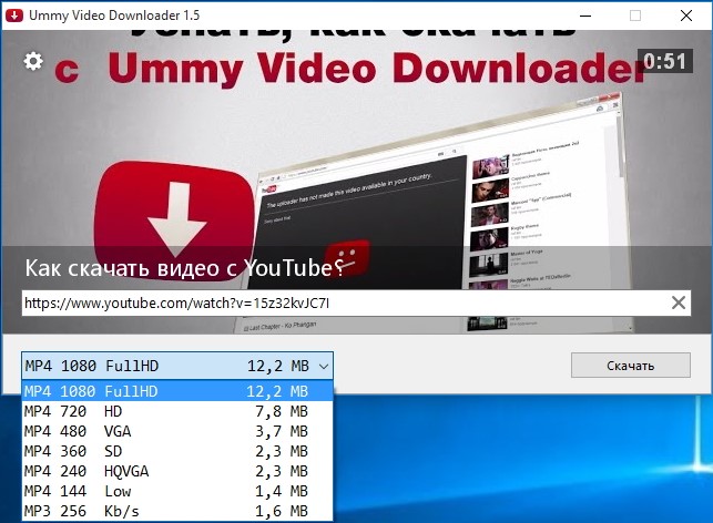 <Рис. 5 Ummy Video Downloader>