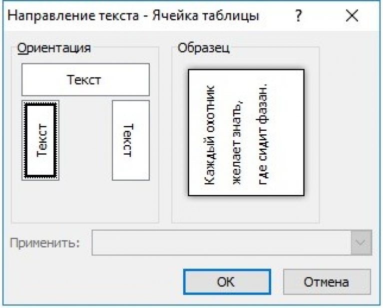 Как в презентации поменять направление текста