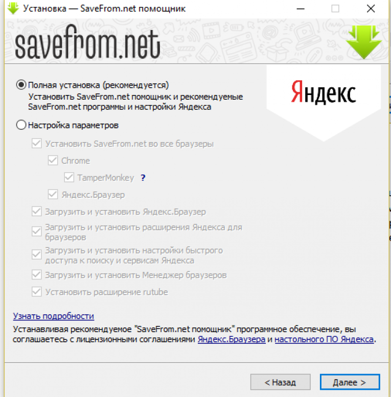Savefrom net расширение для яндекса. Savefrom net программа. Плагины для скачивания видео с сайтов.