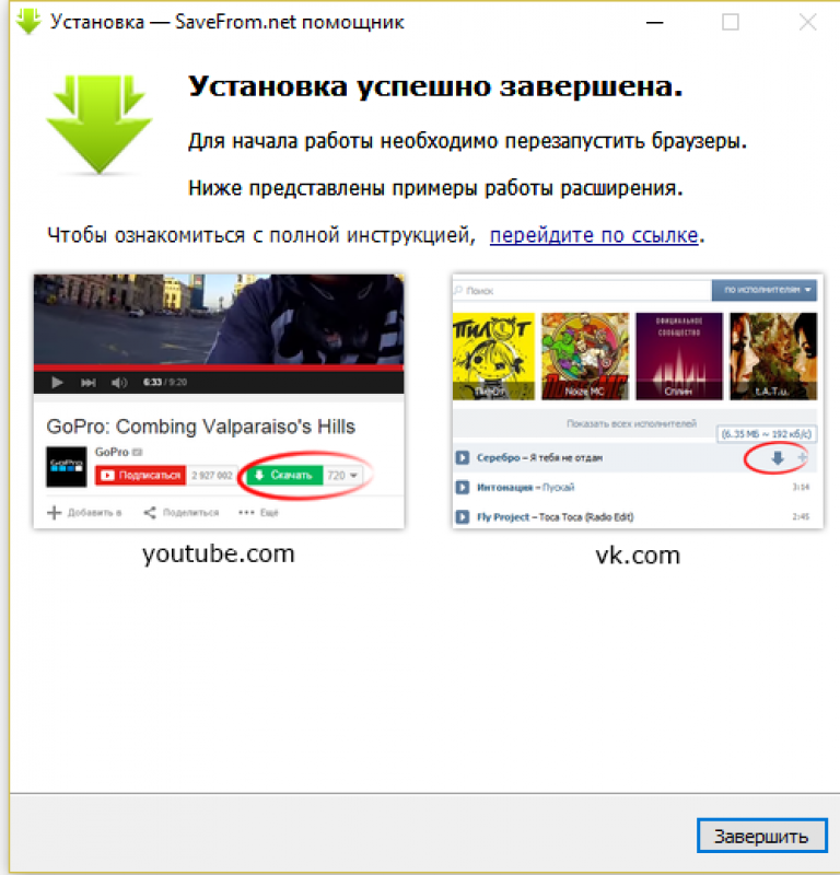 Savefrom. Savefrom net расширение. Savefrom.net помощник. Расширения для скачки видео с ютуба.