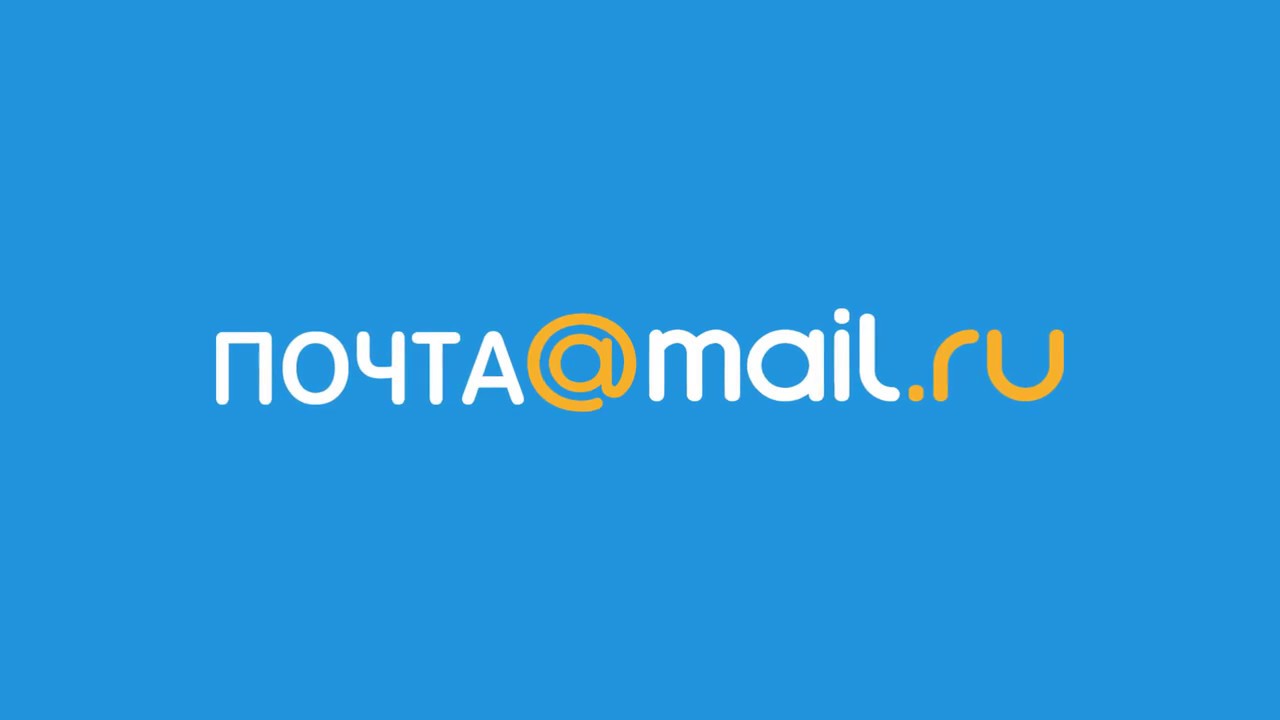 Войти в почту Mail ru - пошаговая инструкция + подробное руководство