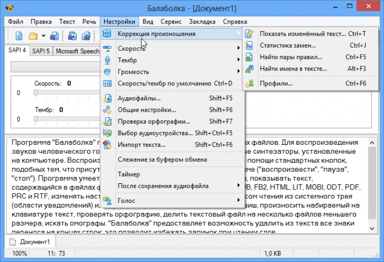 Формат текста fb2. Программа балаболка. Слово балаболка. Балаболка текст в речь. Программа для чтения текстовых файлов.