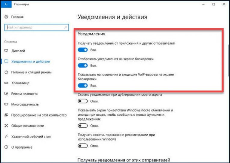 Показывать напоминания и входящие voip вызовы на экране блокировки что это