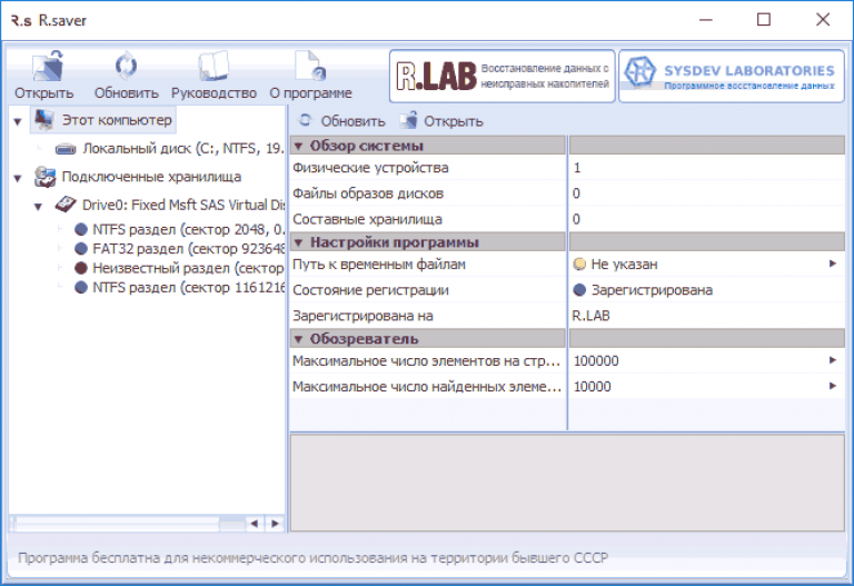 R saver версия. Программа r Saver. Программа для восстановления файлов. Программа для восстановления удаленных данных. R Saver восстановление файлов.