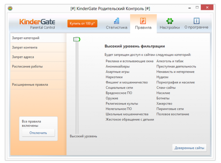 Программа родительский контроль. KINDERGATE родительский контроль. Запрещено родительский контроль. Программы родительского контроля таблица. Родительский доступ.