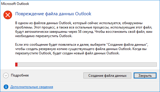 Pic.1 – пример ошибки некорректного PST файла Microsoft Outlook