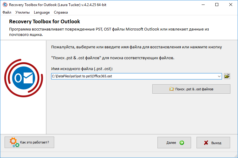 Pic.3.1. – Recovery Toolbox for Outlook. Выбор поврежденного PST файла.