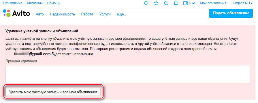 Удалена опция. Как удалить аккаунт авито навсегда. Аккаунт авито. Как удалить сообщение на авито. Как удалить все сообщения на авито.